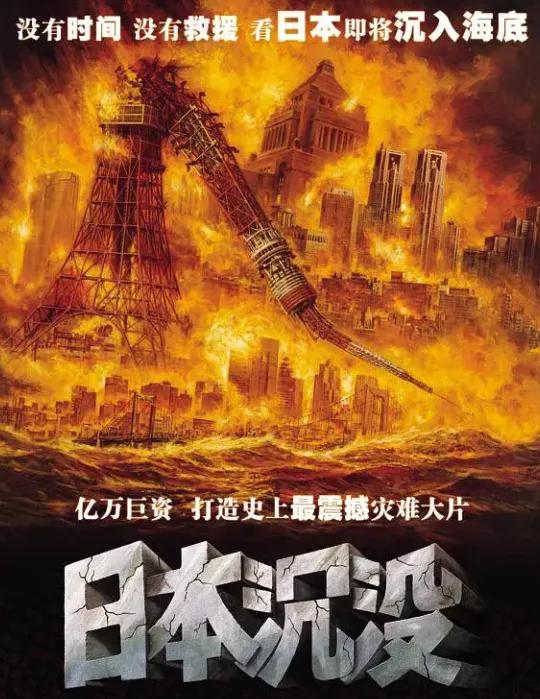日本沉没2020剧照