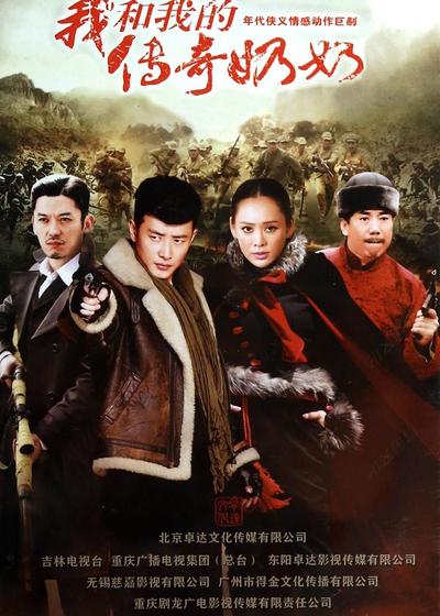 我和我的传奇奶奶|我和我的传奇奶奶简介|我和我的传奇奶奶剧情介绍|我和我的传奇奶奶迅雷资源