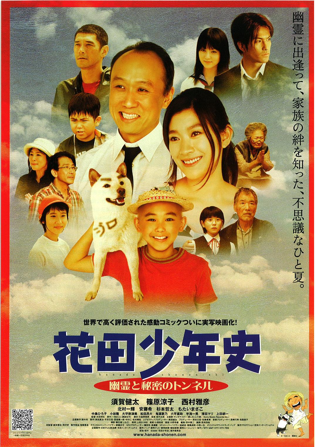 花田少年史幽霊と秘密のトンネル 花田少年史幽霊と秘密のトンネル简介 花田少年史幽霊と秘密のトンネル剧情介绍 花田少年史幽霊と秘密のトンネル迅雷资源