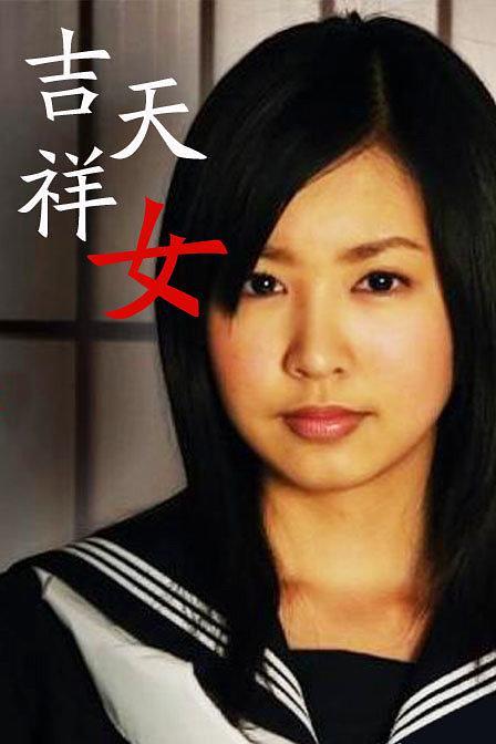 吉祥天女 吉祥天女简介 吉祥天女剧情介绍 吉祥天女迅雷资源