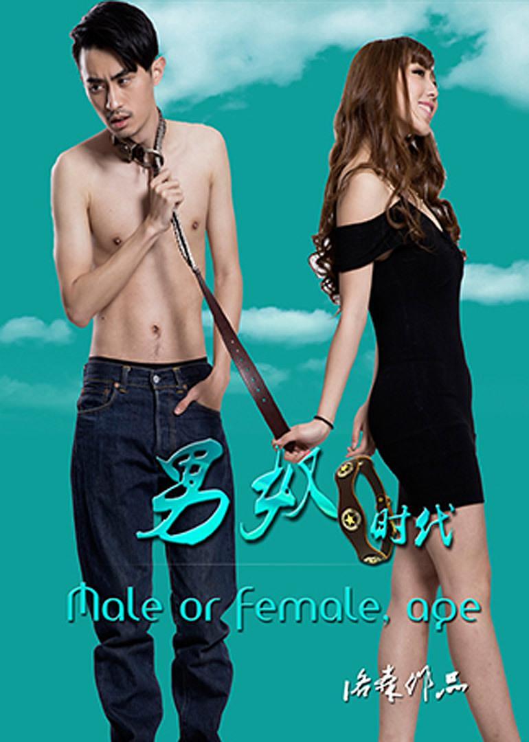 男奴时代海报
