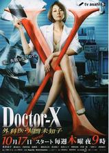 X医生：外科医生大门未知子 第2季海报