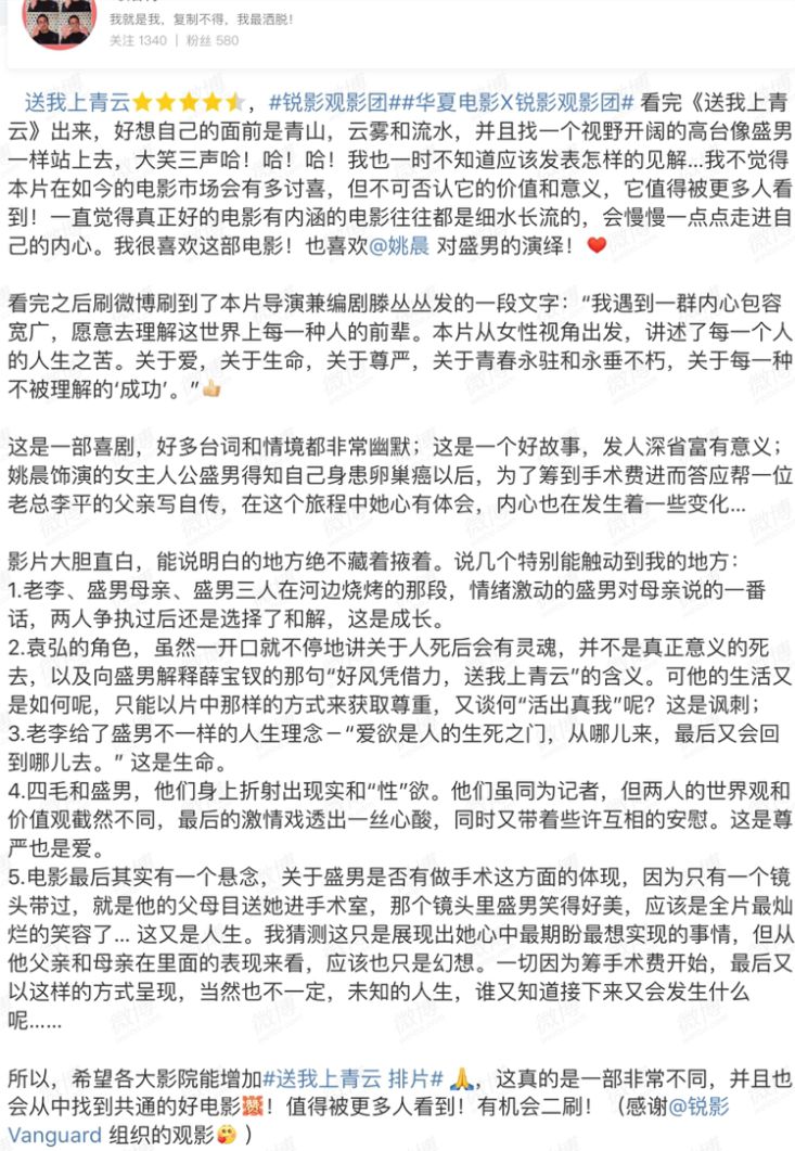正视女性内心的需求 这种电影应该多多益善 送我上青云影评 送我上青云评分