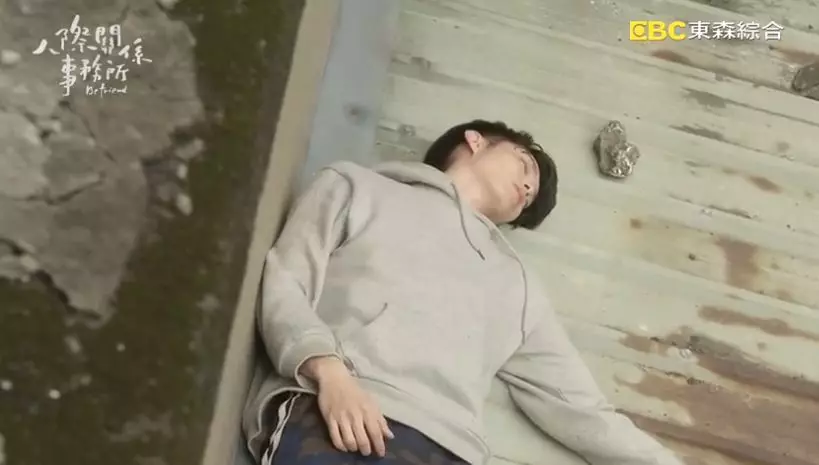 快夸我 挖到一部帮你赶走负能量的台剧 人际关系事务所影评 人际关系事务所评分