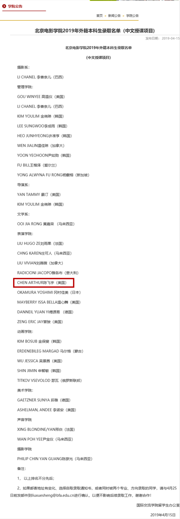 陈凯歌之子陈飞宇被北京电影学院录取 公示身份为外籍学生 将夜影评 将夜评分