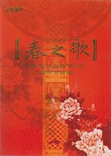 2009年中央电视台春节联欢晚会海报