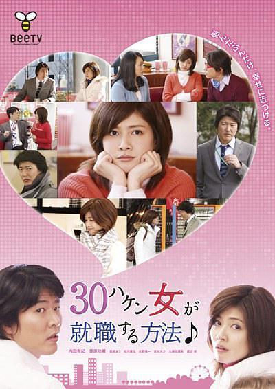 30岁派遣女就职方法 30岁派遣女就职方法简介 30岁派遣女就职方法剧情介绍 30岁派遣女就职方法迅雷资源 30岁派遣女就职方法 30岁派遣女就职方法简介 30岁派遣女就职方法剧情介绍 30岁派遣女就职方法迅雷资源