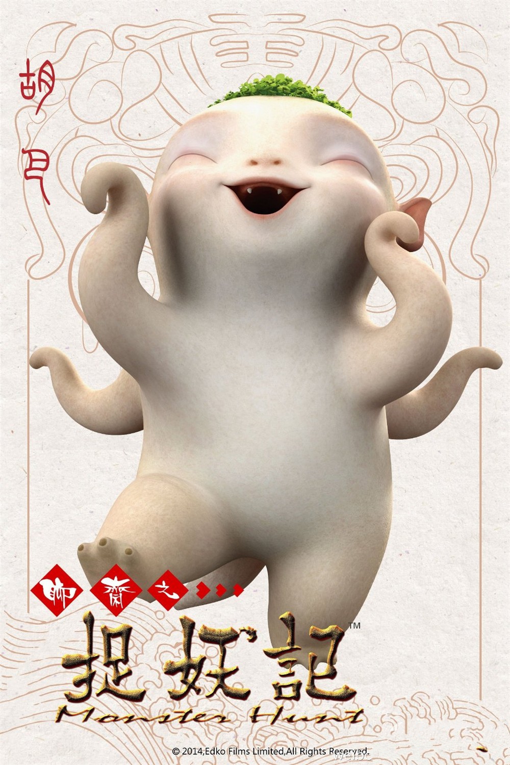 捉妖记 胡巴胡巴萌翻你 第二部已发预告 捉妖记影评 捉妖记评分