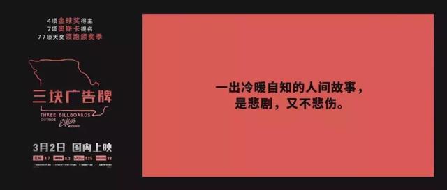 本周这新片我保证人人说好 三块广告牌影评 三块广告牌评分