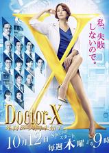 X医生：外科医生大门未知子 第5季海报