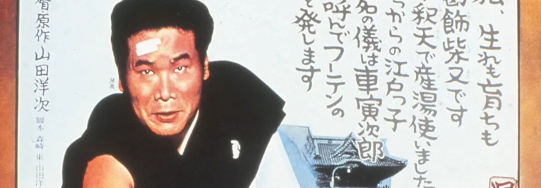 每次都给寅次郎大叔一张好人牌 居然持续给了28年 寅次郎的故事48 寅次郎红之花影评 寅次郎的故事48 寅次郎红之花评分