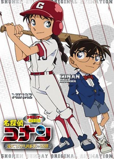 名侦探柯南OVA12:传说中的球棒的奇迹