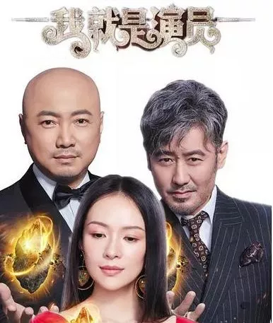 演员的诞生第二季 可别再撕逼了 我就是演员影评 我就是演员评分