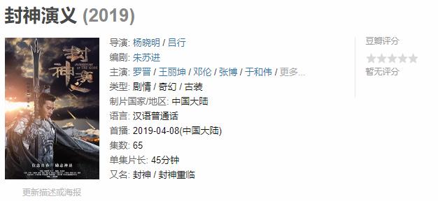 国产雷剧 封神演义 二郎神和苏妲己谈恋爱 邓伦演狐妖太魅惑 封神演义影评 封神演义评分