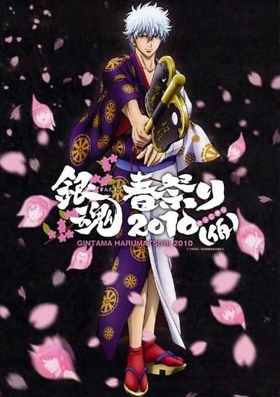 银魂春祭10 假 银魂春祭10 假 简介 银魂春祭10 假 剧情介绍 银魂春祭10 假 迅雷资源