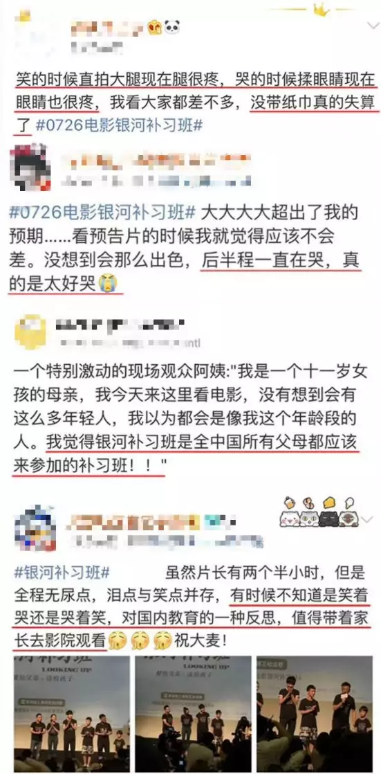 误会邓超了 这次他让我暴哭 银河补习班影评 银河补习班评分