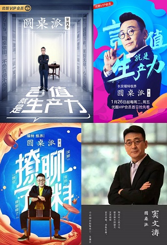 四人行圆桌派 请永远走下去 圆桌派第四季影评 圆桌派第四季评分