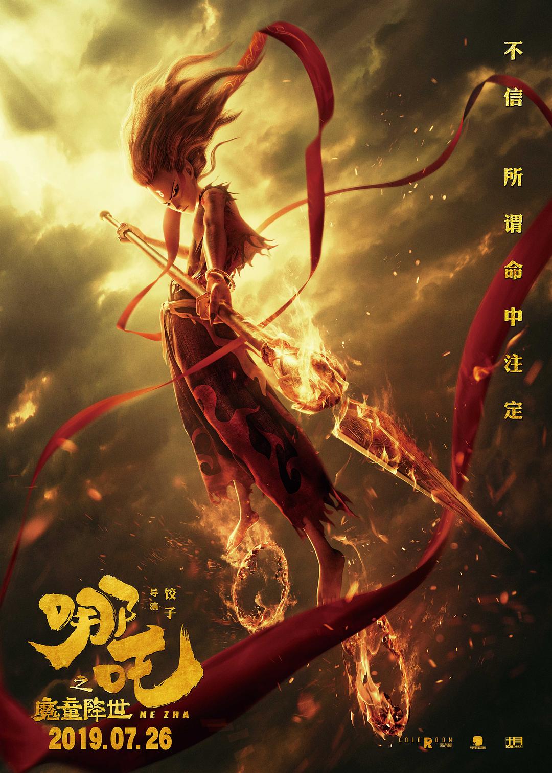《哪吒之魔童降世》大火背后：中国文化的传承与创新|哪吒之魔童降世影评|哪吒之魔童降世评分