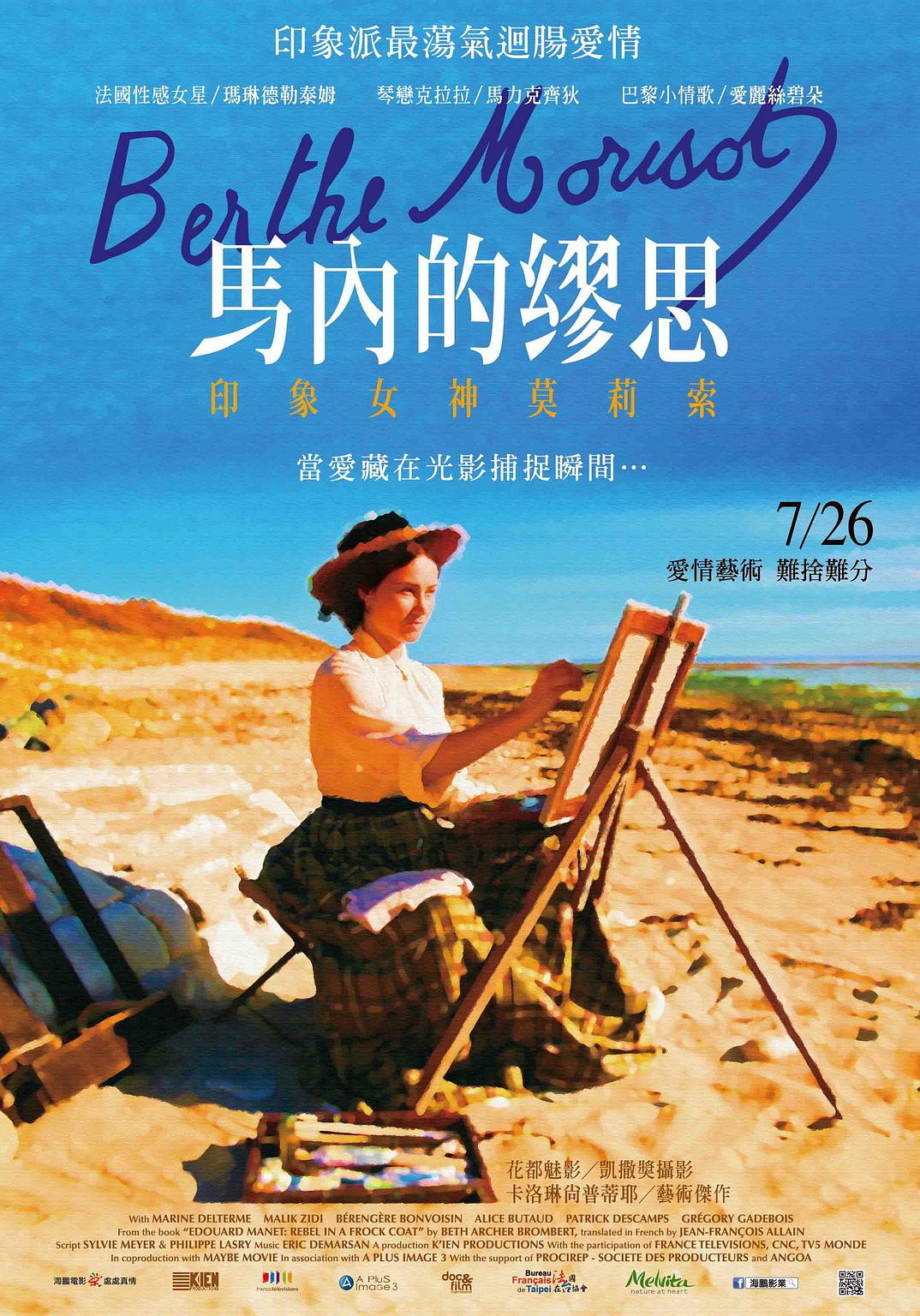贝尔特·莫里索海报