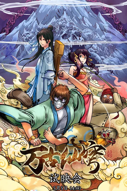 万古仙穹 第一季|万古仙穹 第一季简介|万古仙穹