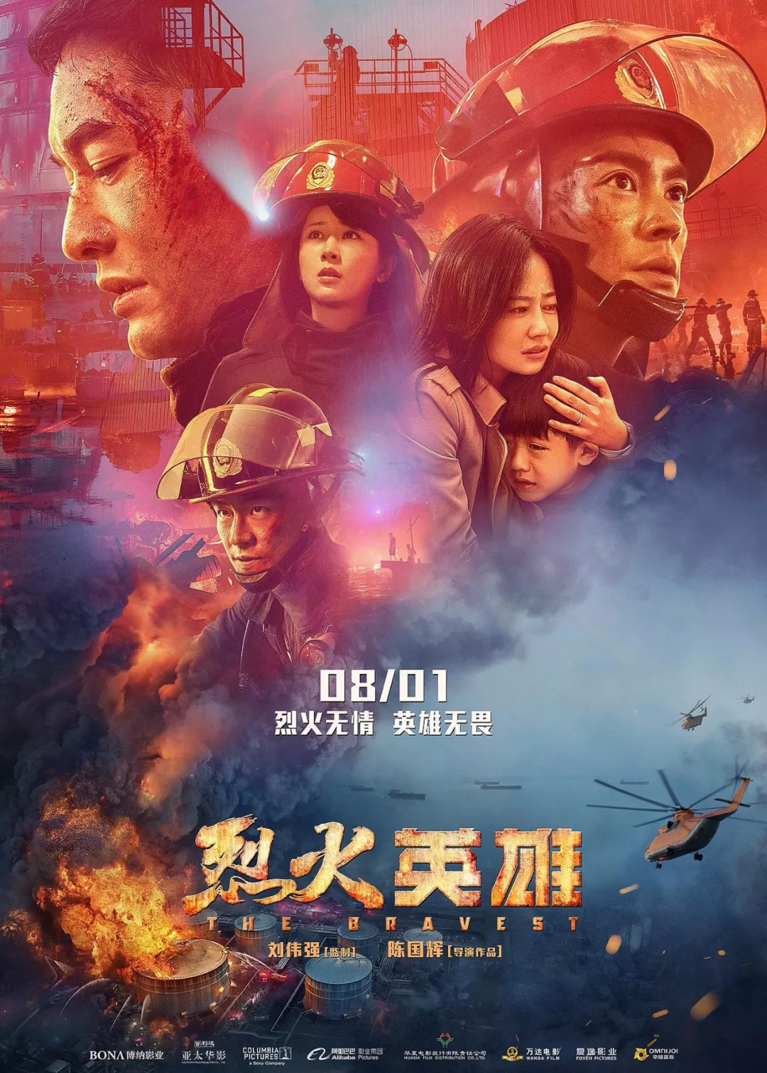 烈火英雄 导演公开造假 背后原因竟感动了14亿中国人 烈火英雄影评 烈火英雄评分
