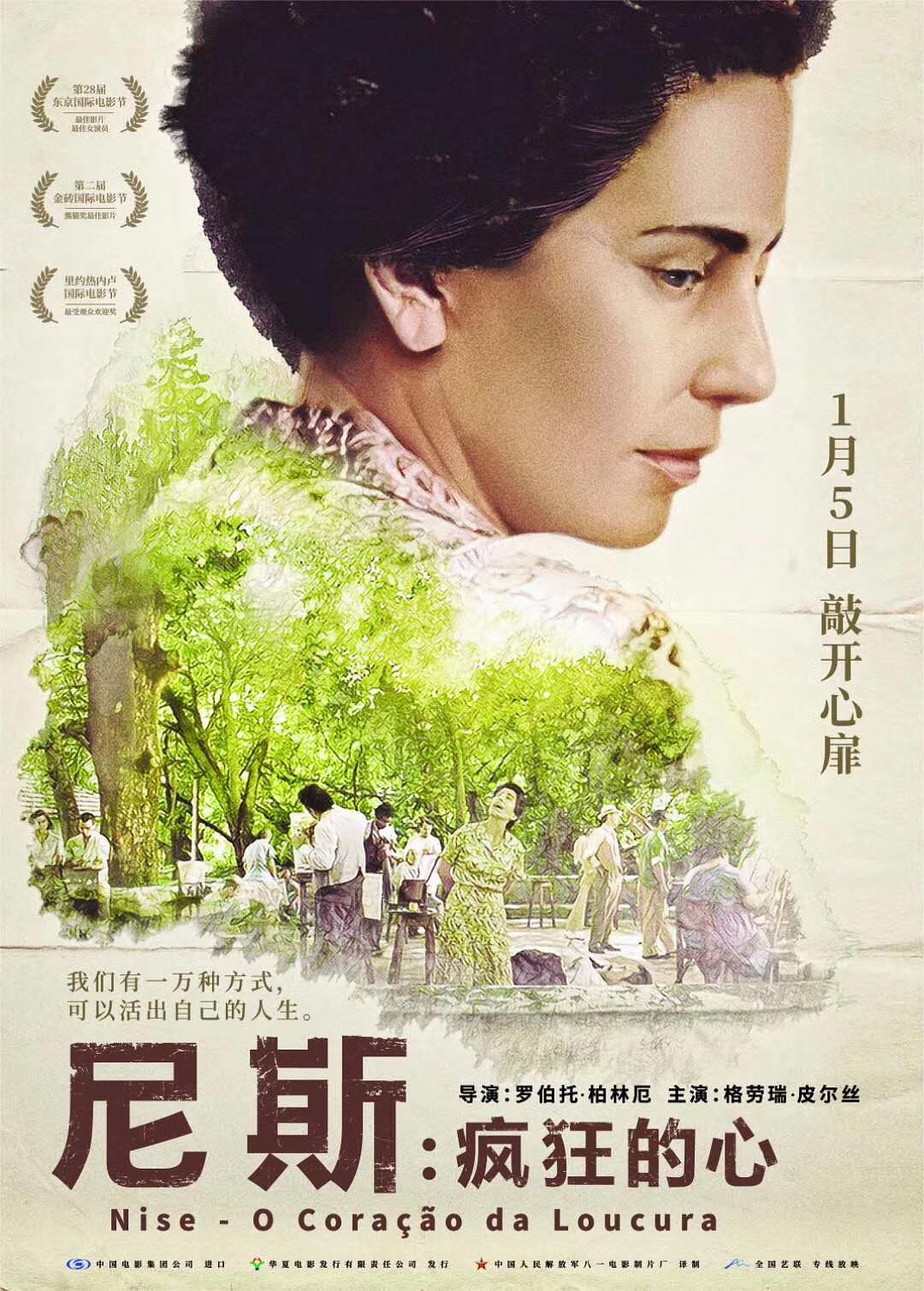 尼斯·疯狂的心海报